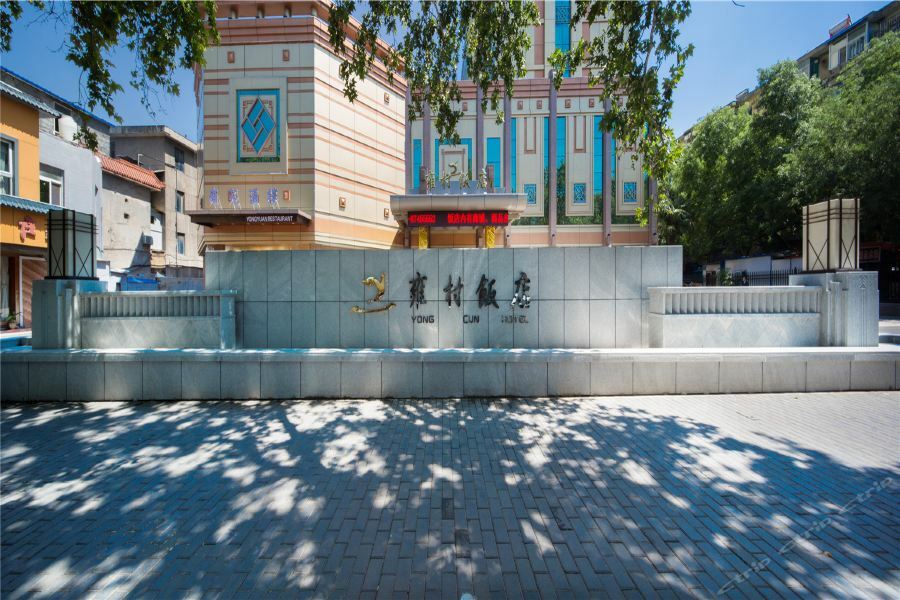 Shaanxi Yongcun Hotel Xian Bagian luar foto